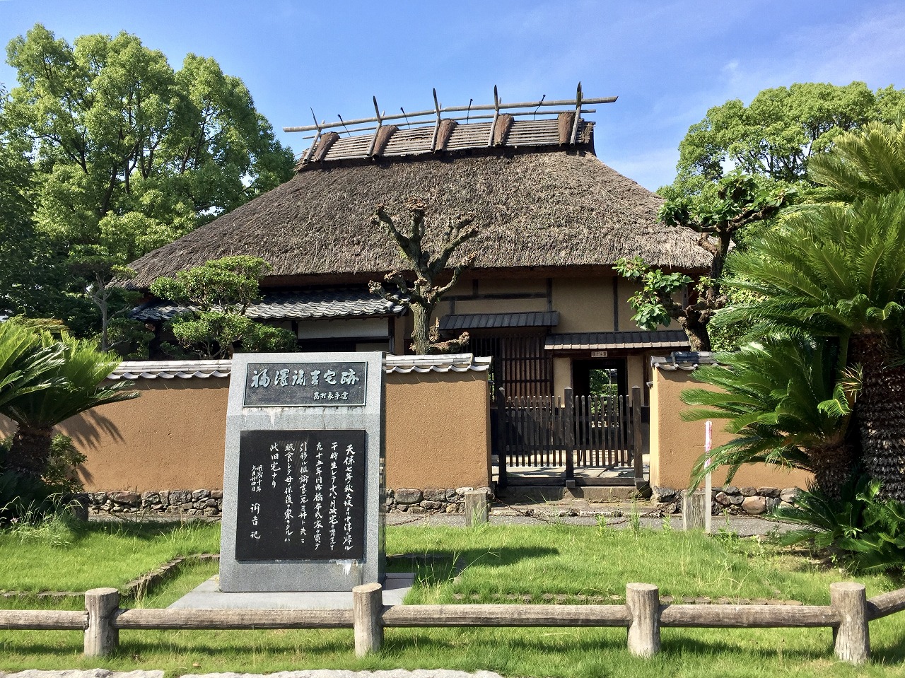 館 記念 福沢 諭吉