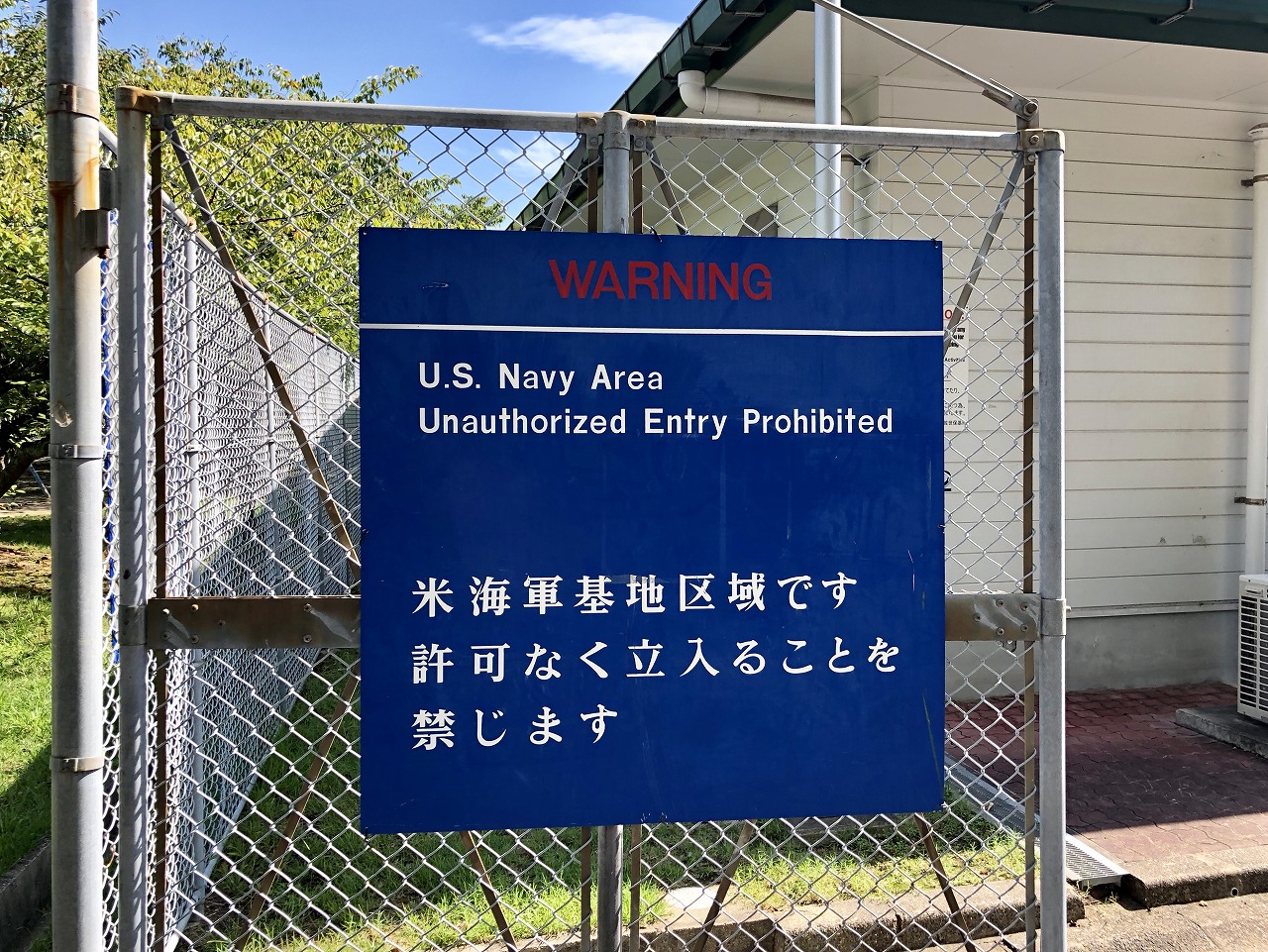 米軍放出品 基地警告看板